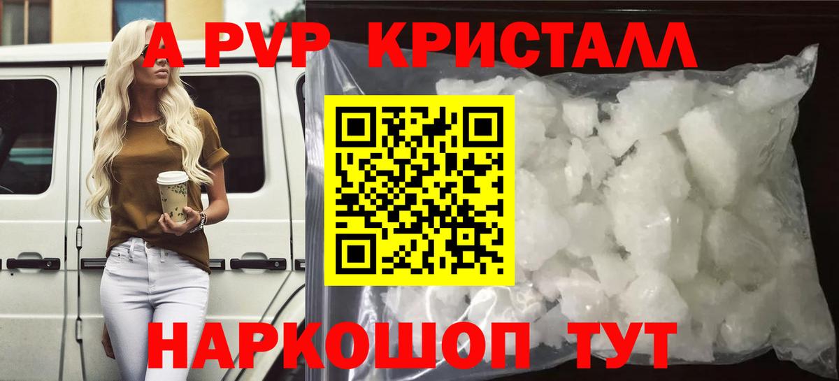 Alfa_PVP Crystall Анапа