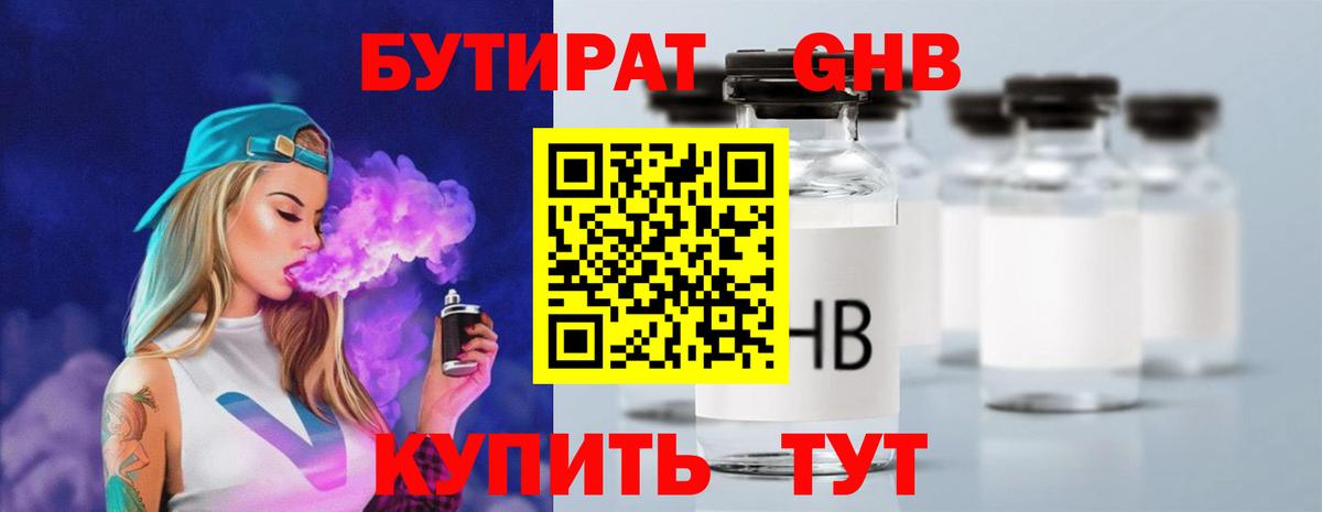Анапа  Бутират оксибутират  Вход с VPN 