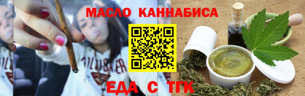 Еда ТГК марихуана  Вход с VPN  Анапа 