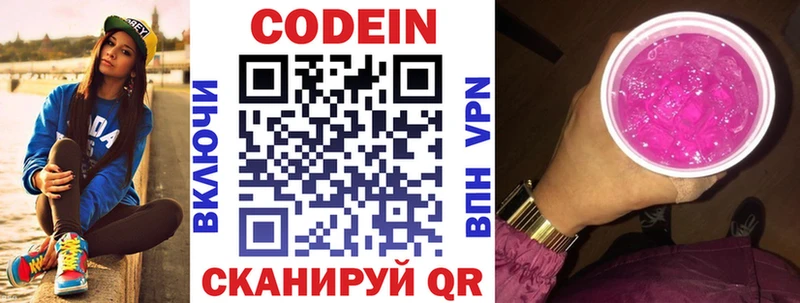 Кодеин Purple Drank  гидра онион  Анапа  где купить наркоту 