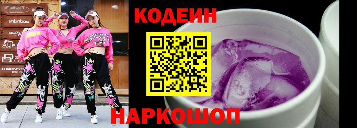 Анапа  Codein напиток Lean (лин)  Вход с VPN 