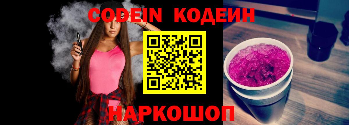 Кодеиновый сироп Lean напиток Lean (лин) Анапа