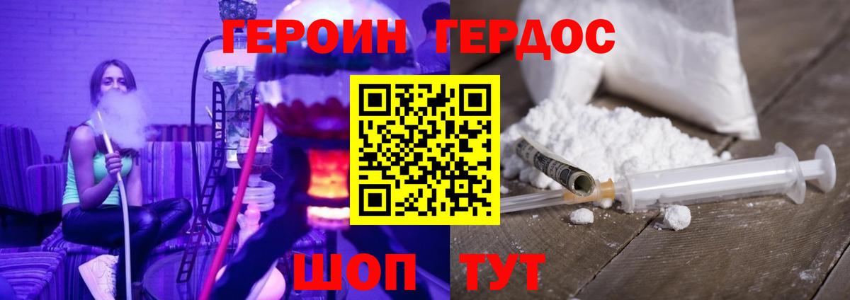 Героин герыч  Вход с VPN  Героин  Анапа 