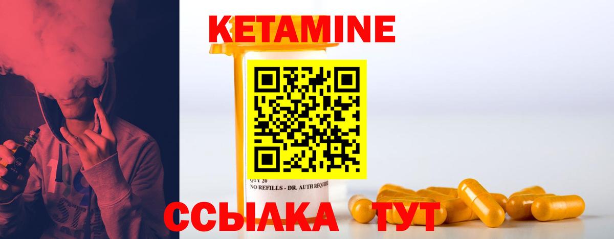 КЕТАМИН ketamine Анапа