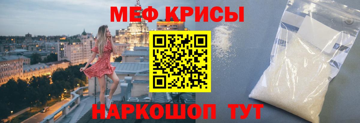 Меф  Анапа